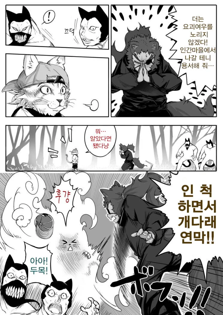여우아내 시리즈)여우누님을 지키는 순정파 고양이.manga - 이미지 5