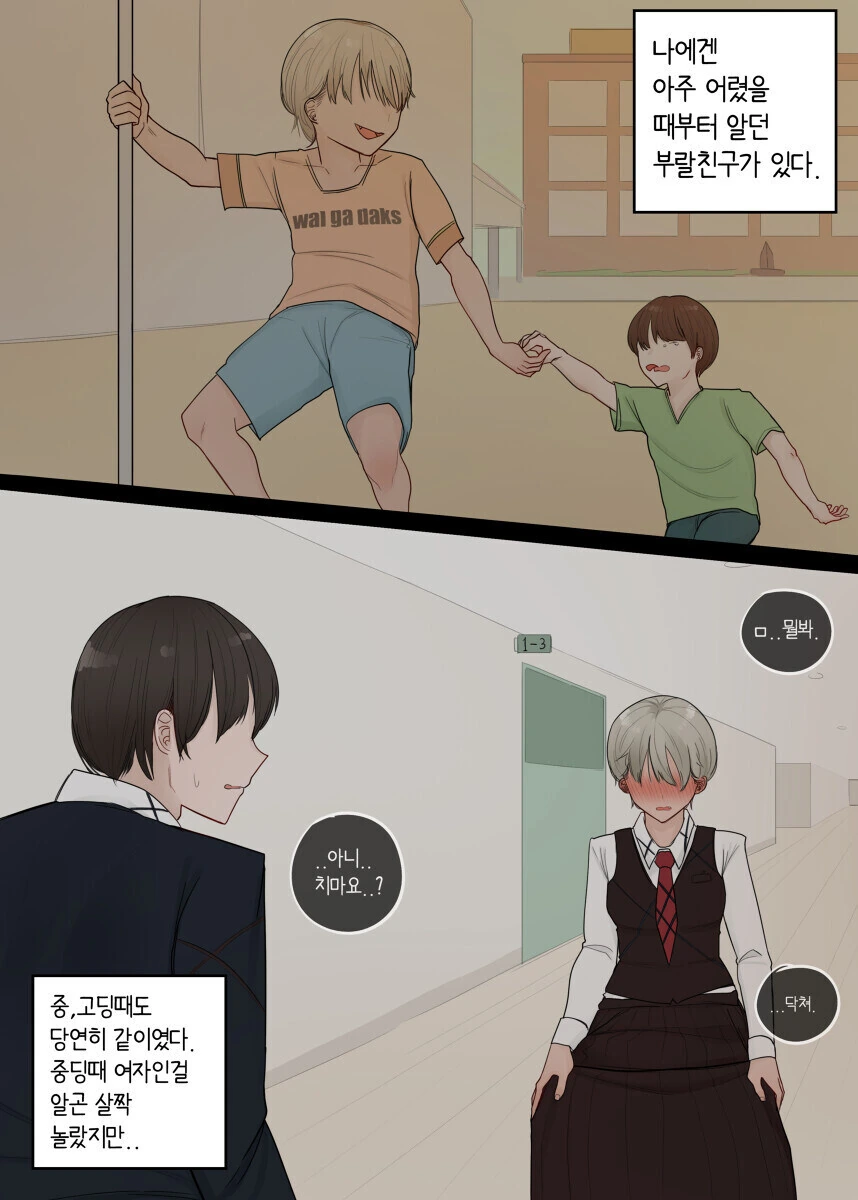 톰보이 소꿉친구랑 선을 넘어버리는.manhwa - 이미지 2
