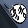 톰보이 소꿉친구랑 선을 넘어버리는.manhwa - 이미지 10