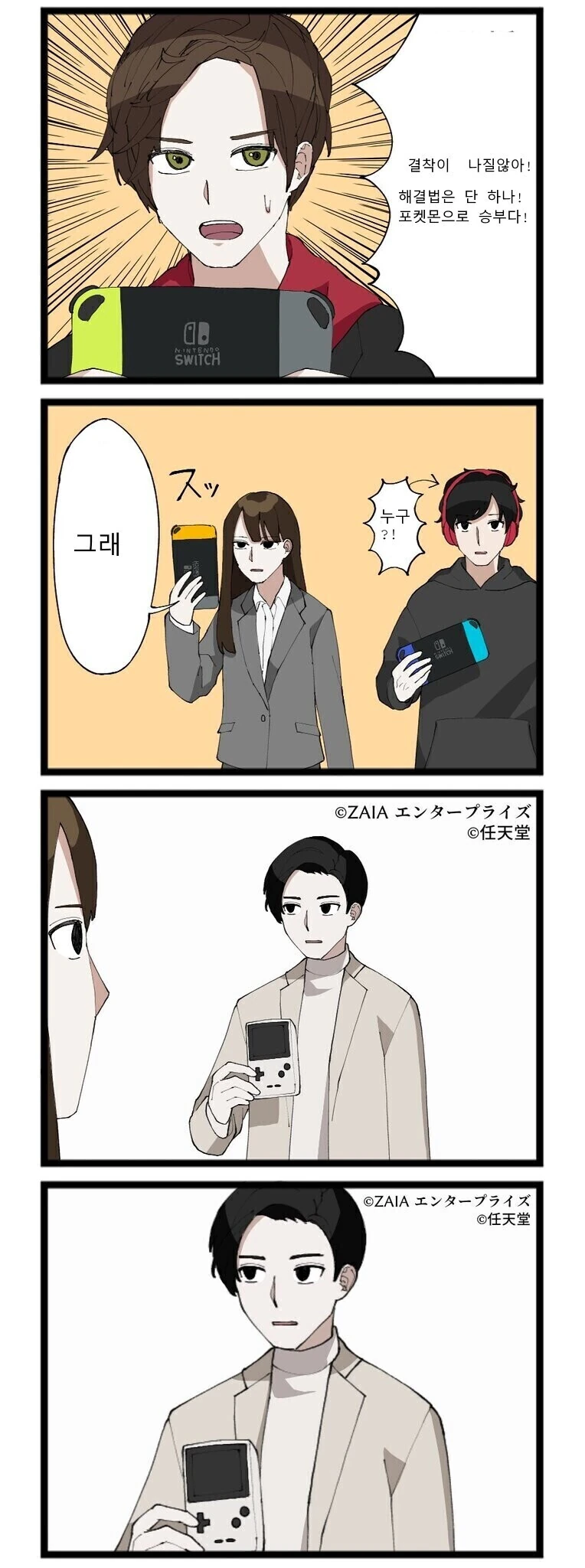 가면라이더) 포켓몬으로 승부닷!!.manga