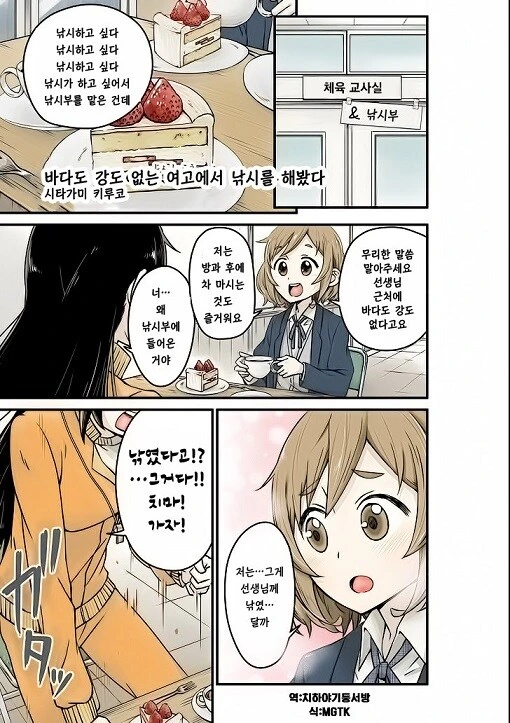 여고생 낚시하는 manhwa