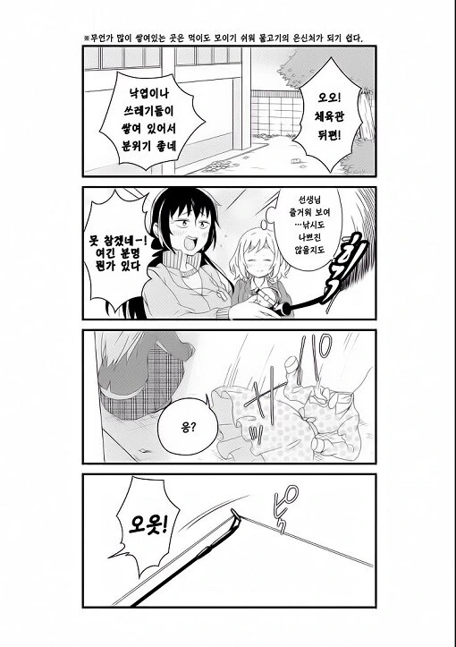 여고생 낚시하는 manhwa - 이미지 2