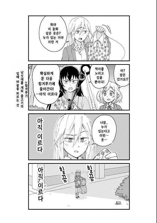 여고생 낚시하는 manhwa - 이미지 3
