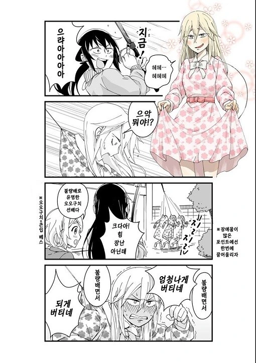 여고생 낚시하는 manhwa - 이미지 4