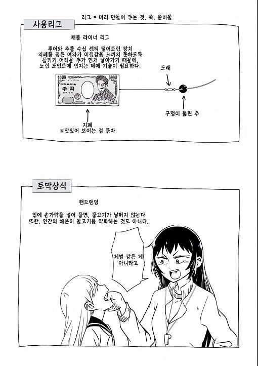 여고생 낚시하는 manhwa - 이미지 9