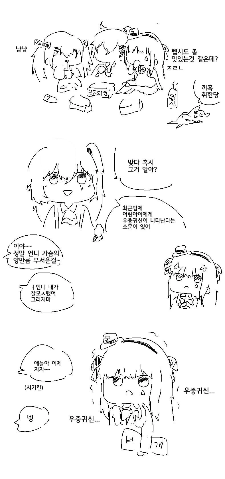 소녀전선) 무시무시한 우중귀신의 전설.manga - 이미지 2