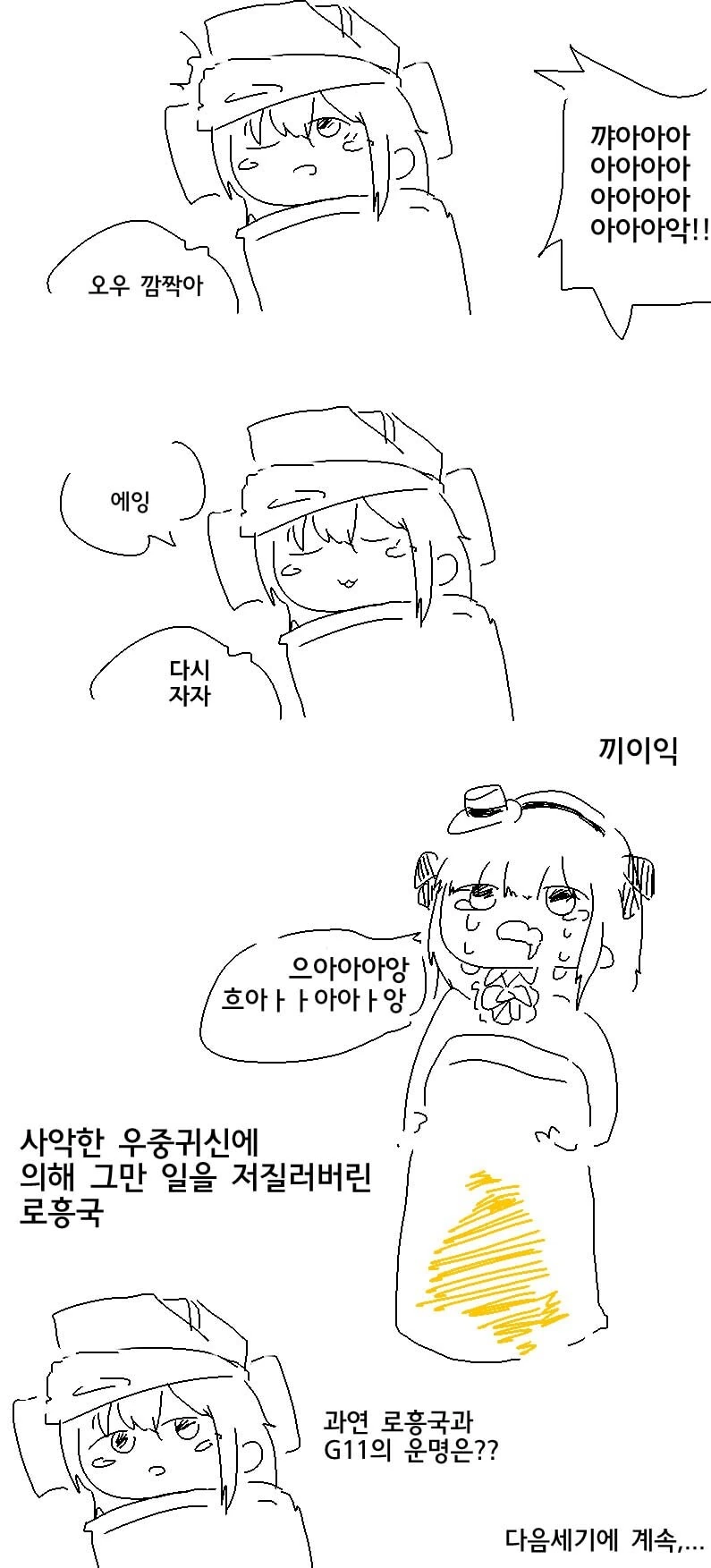 소녀전선) 무시무시한 우중귀신의 전설.manga - 이미지 4