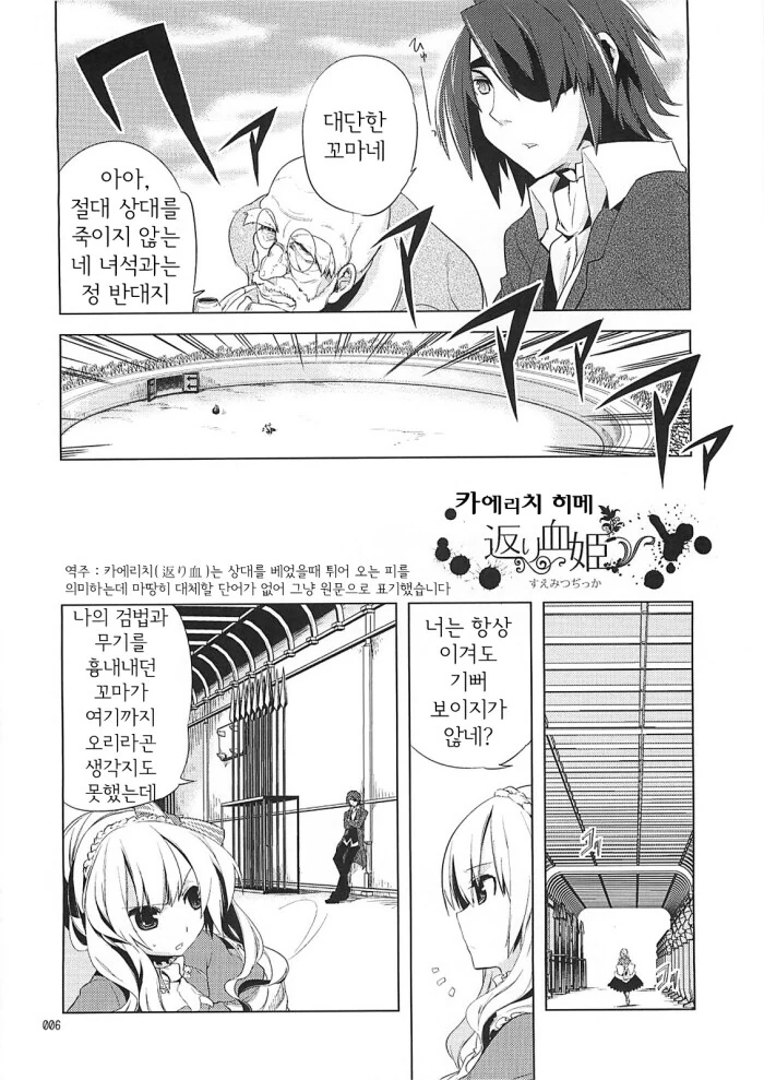 여장 게이 검투사 만화 - 이미지 2