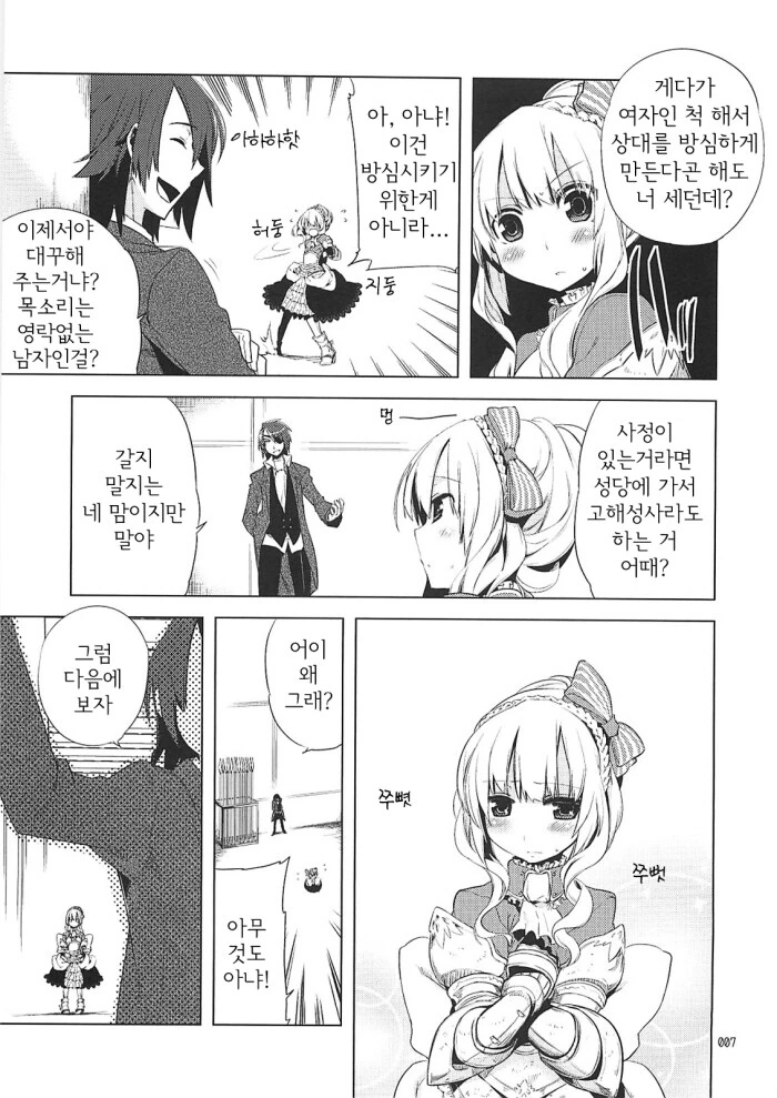 여장 게이 검투사 만화 - 이미지 3