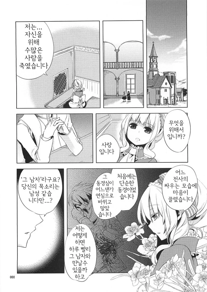 여장 게이 검투사 만화 - 이미지 4