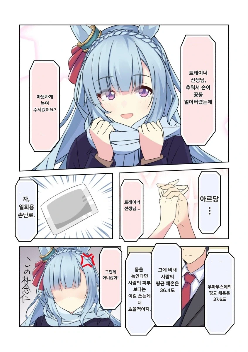 말딸) 번역) 손이 꽁꽁 얼어버린 아르당 만화 Manhwa.