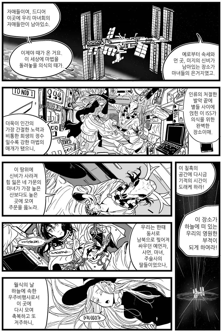 우주에서 현실 개변을 시도하는 마녀들.manga