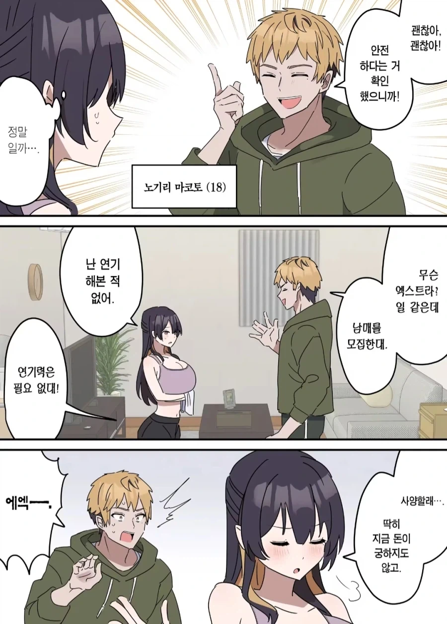 누나랑 같이 남매가 일하는 알바를 하는 망가 - 이미지 2