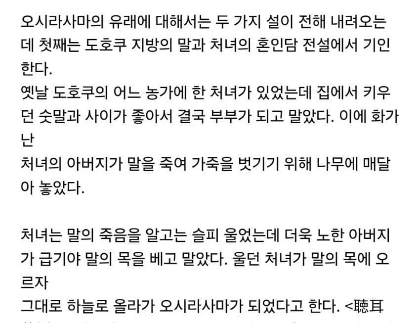 황천의츠가이) 오시라님 설화