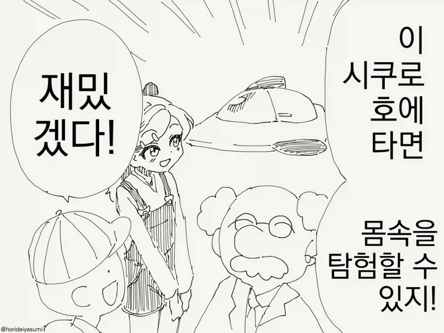 자폭 시스템 가동, 준비 완료.manhwa