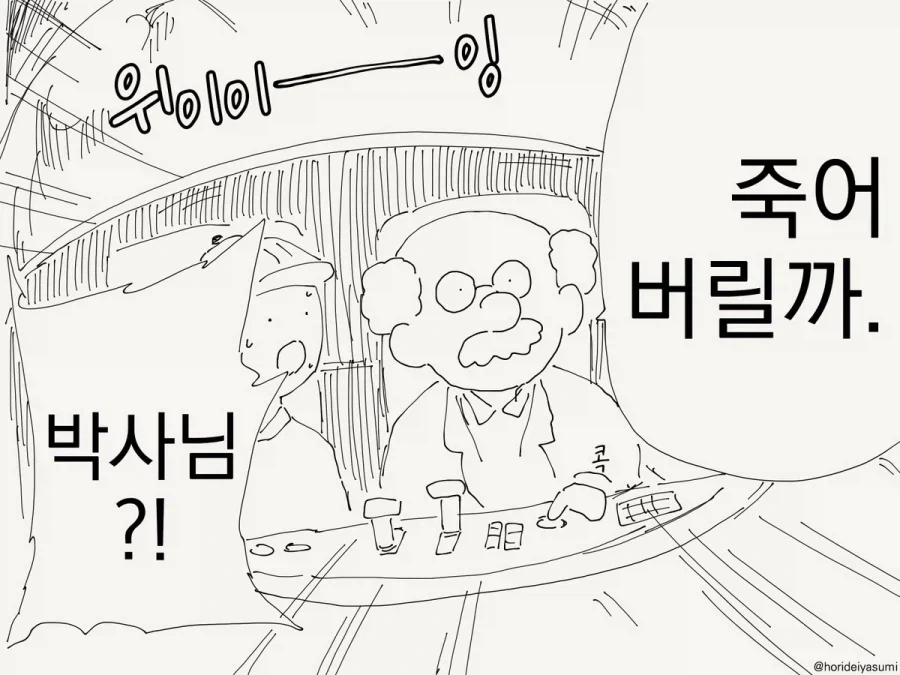 자폭 시스템 가동, 준비 완료.manhwa - 이미지 4