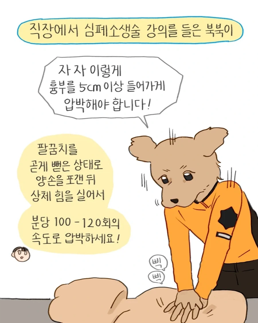 악한 사마리아인의 심폐소생술.manga