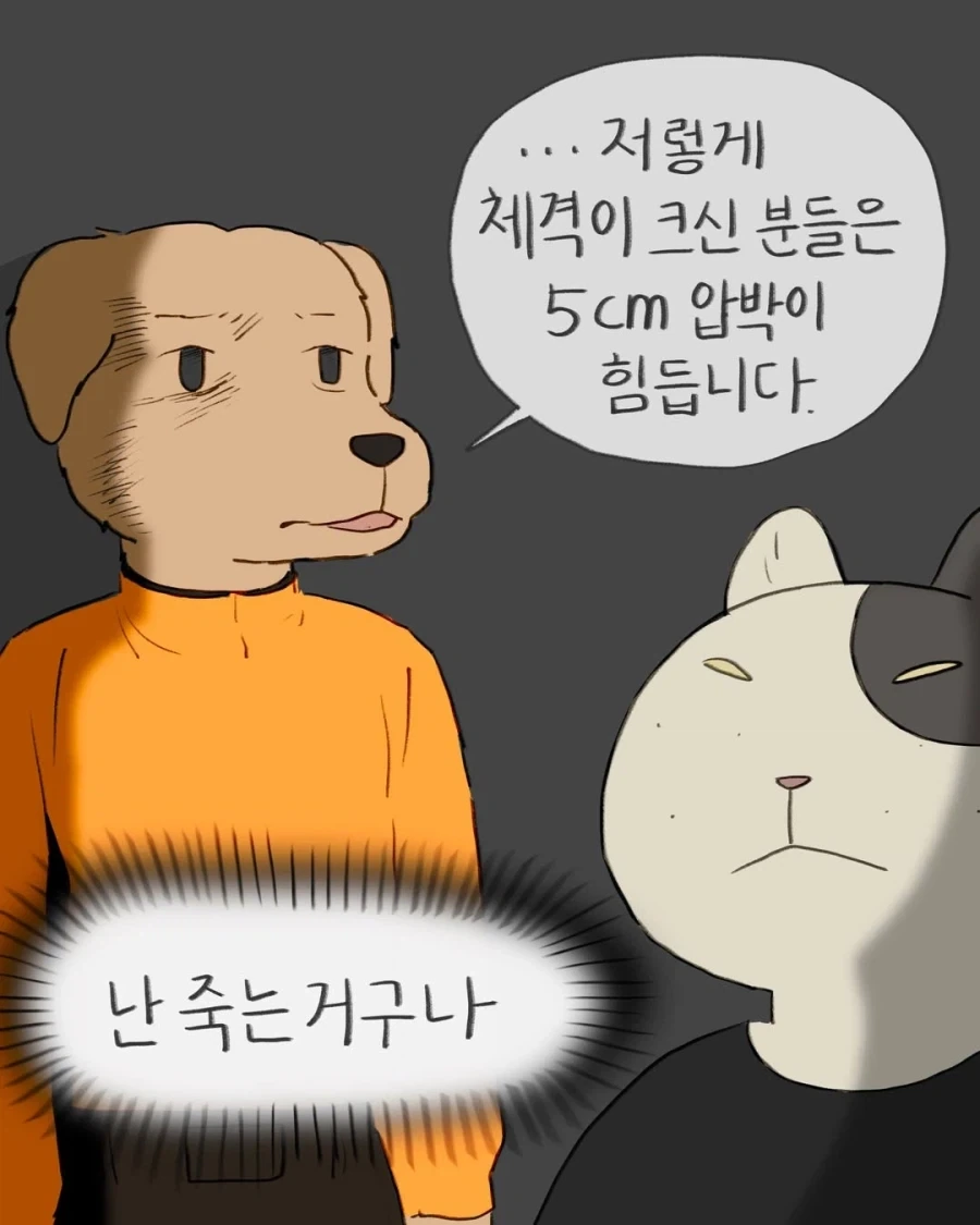 악한 사마리아인의 심폐소생술.manga - 이미지 3