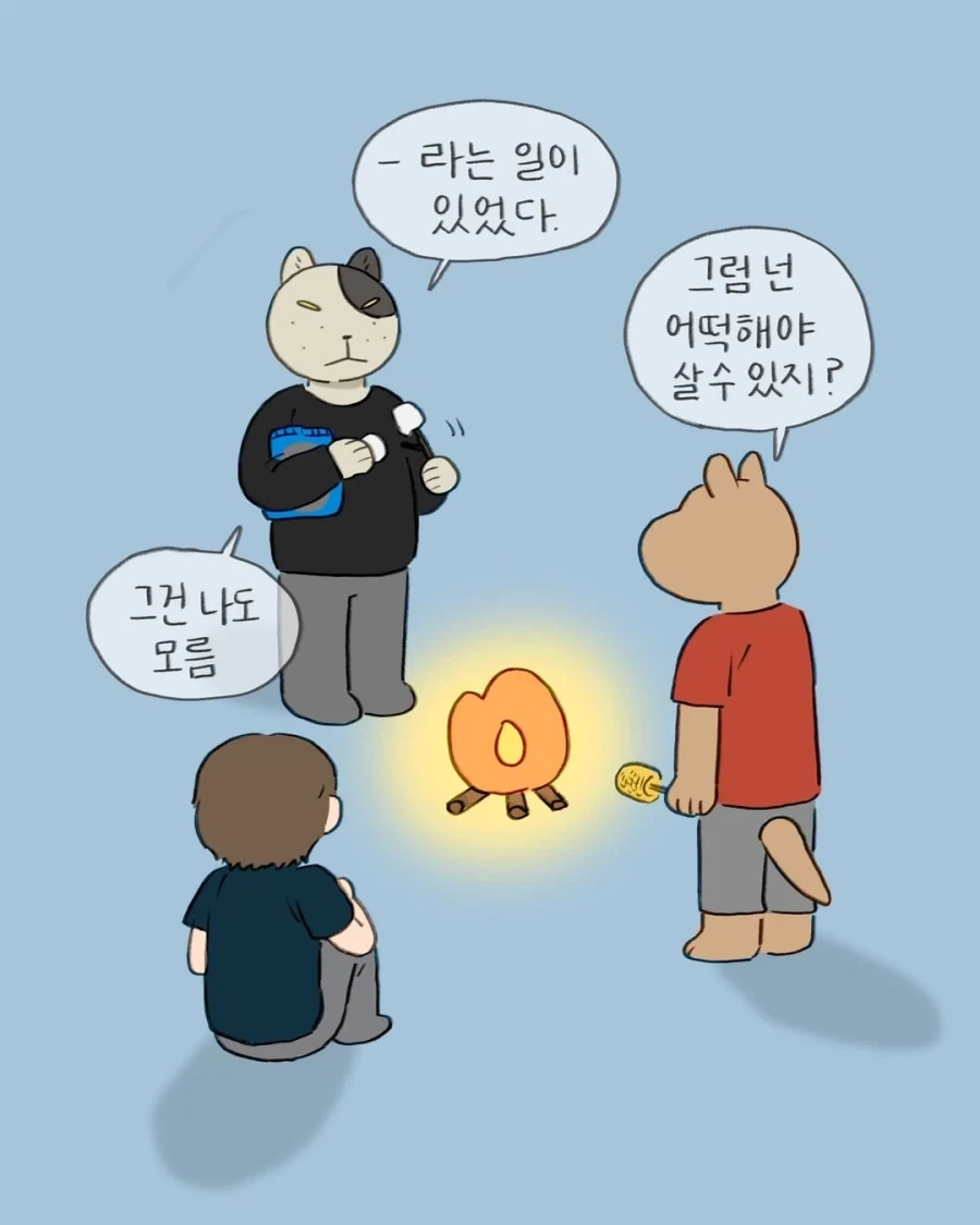 악한 사마리아인의 심폐소생술.manga - 이미지 4