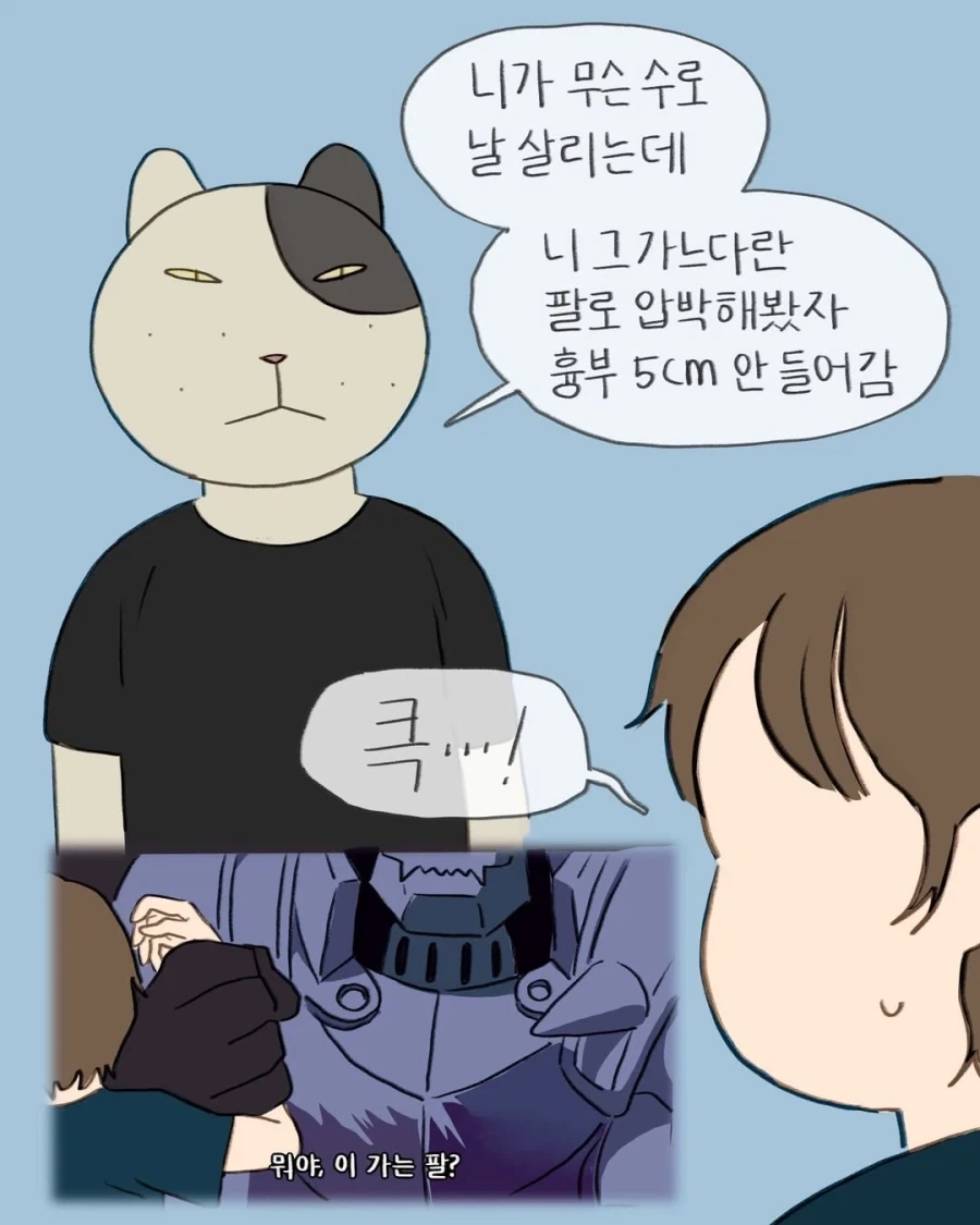 악한 사마리아인의 심폐소생술.manga - 이미지 6