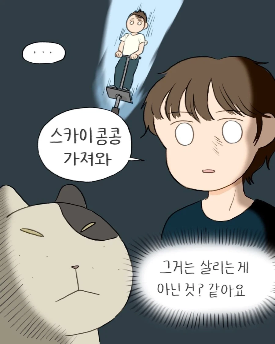 악한 사마리아인의 심폐소생술.manga - 이미지 8