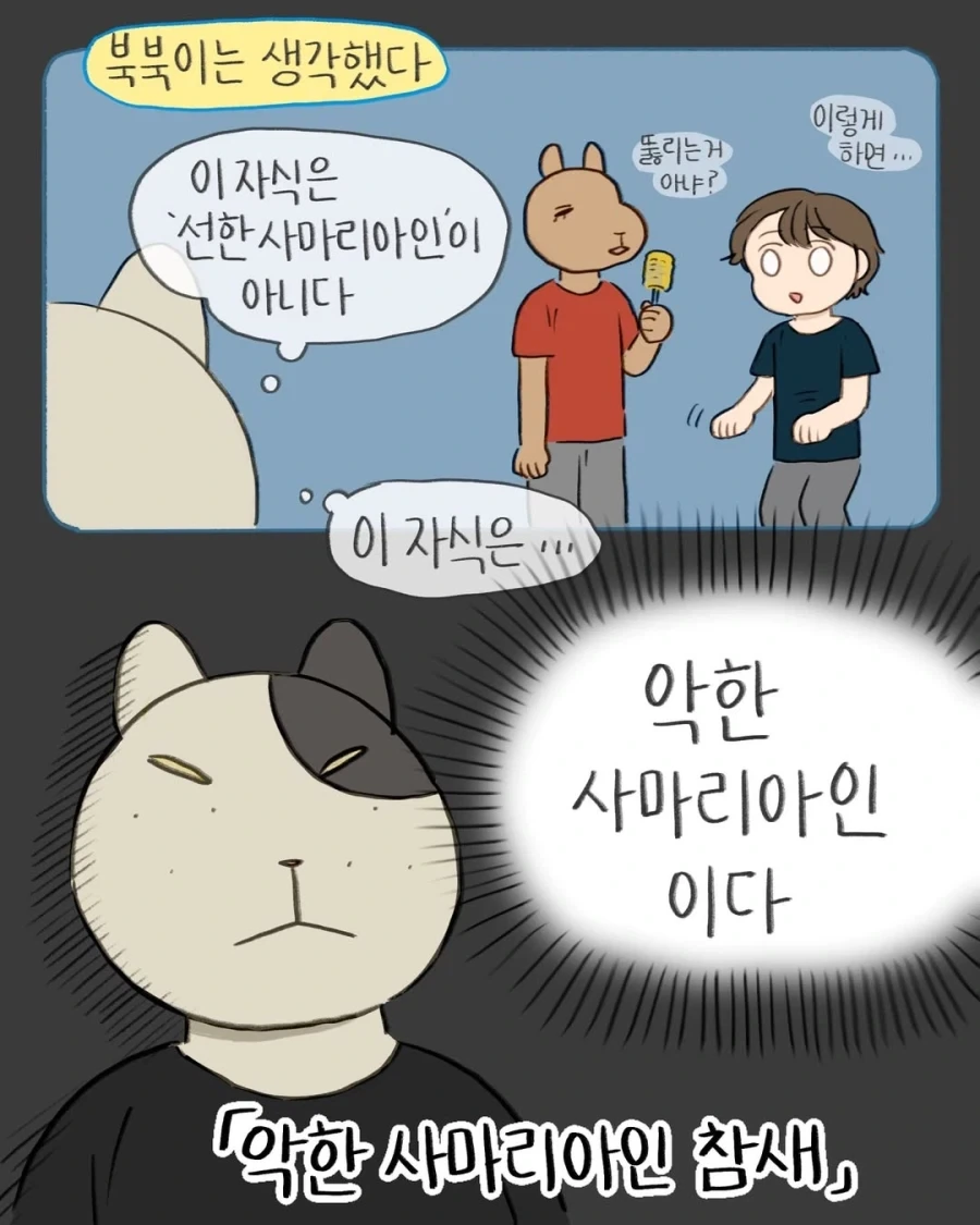 악한 사마리아인의 심폐소생술.manga - 이미지 9