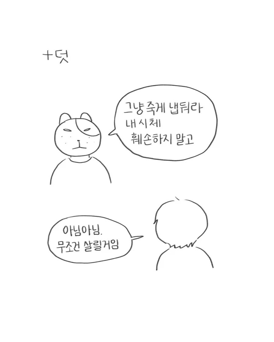 악한 사마리아인의 심폐소생술.manga - 이미지 10