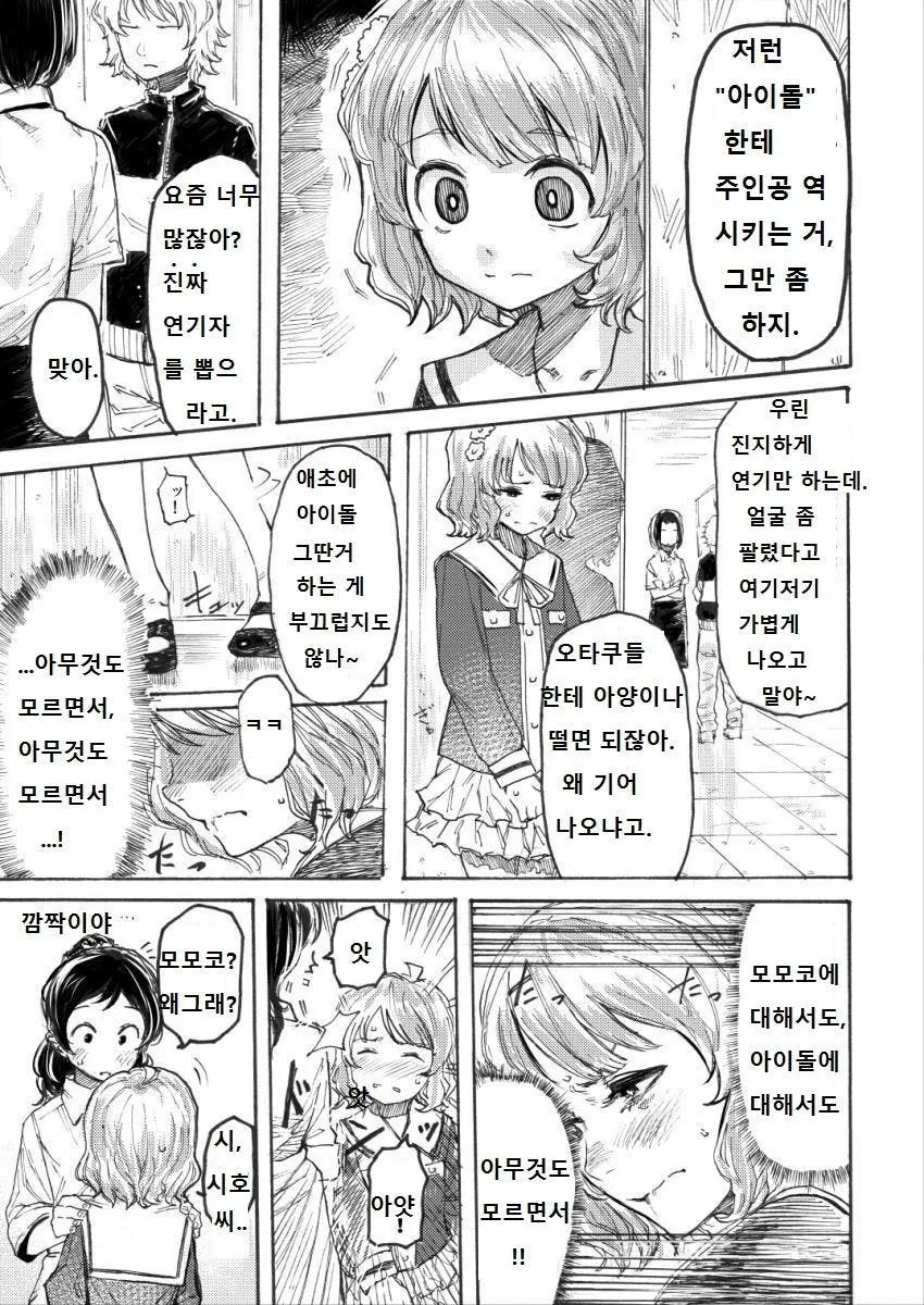 (@) 모모카 ㅂㄴ 만화.manga - 이미지 2