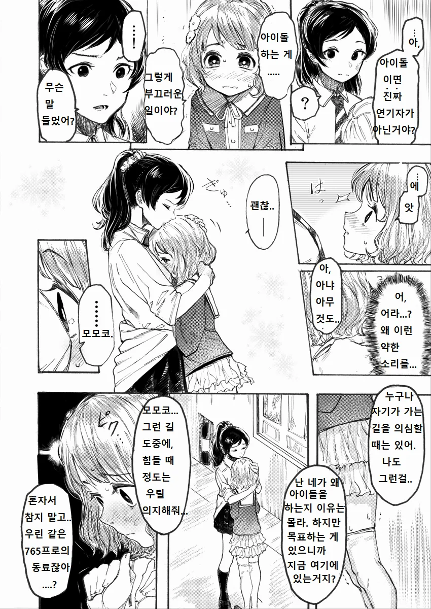 (@) 모모카 ㅂㄴ 만화.manga - 이미지 3