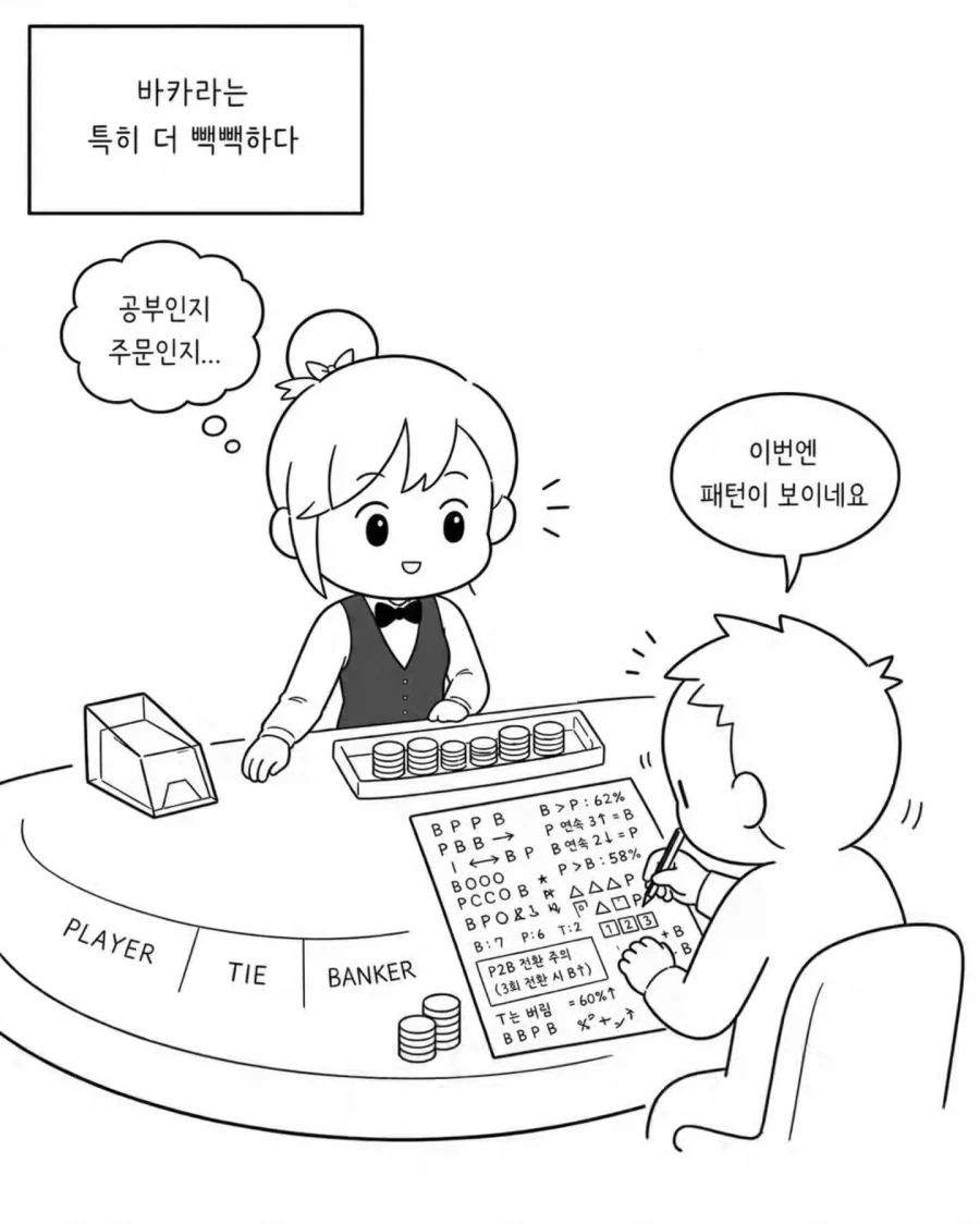 카지노에서 거의 논문을 쓰시는 손님 .manhwa - 이미지 2