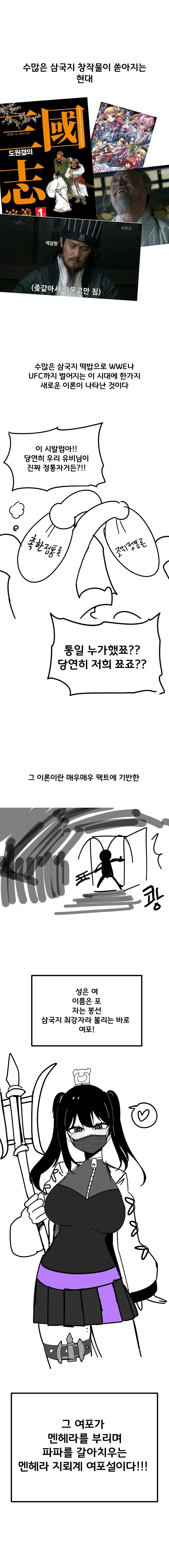 삼국지)여포관련 만화.manhwa