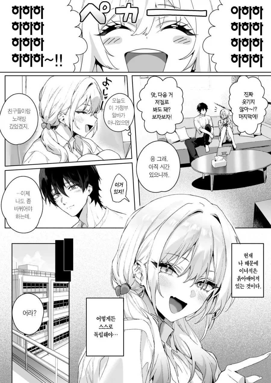 소꿉친구가 주인님이라고 불러주는 만화 - 이미지 6