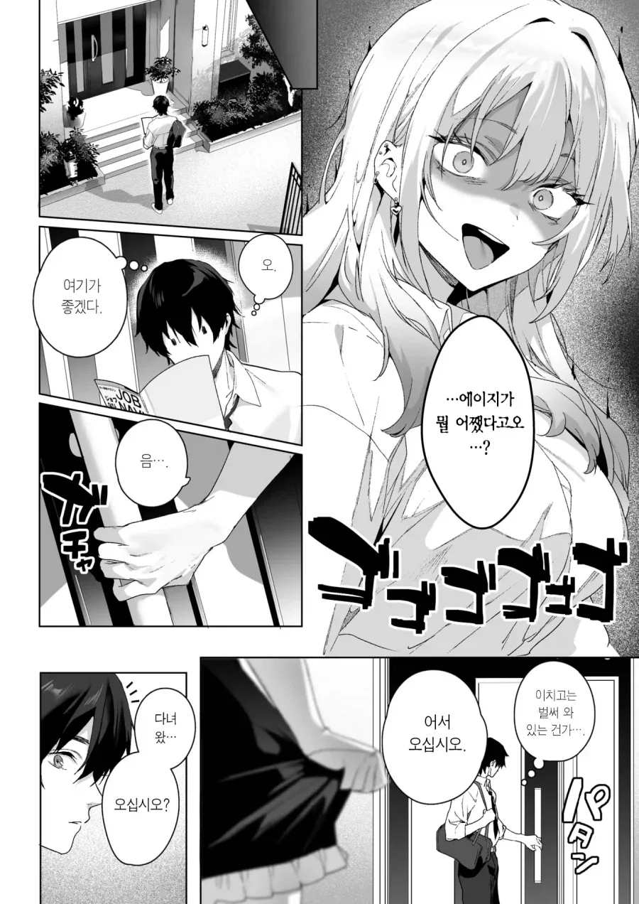 소꿉친구가 주인님이라고 불러주는 만화 - 이미지 8