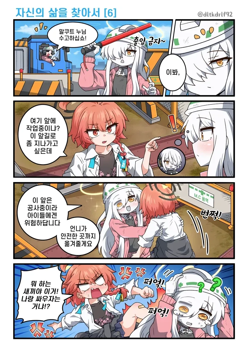 불루아카)네루가 말꾸꾸를 때리는.MANHWA