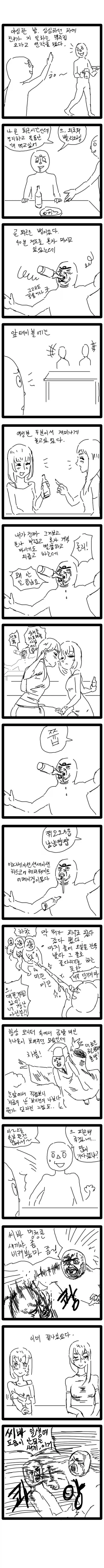 기래믹스의 맥주집 썰 만화.manwha