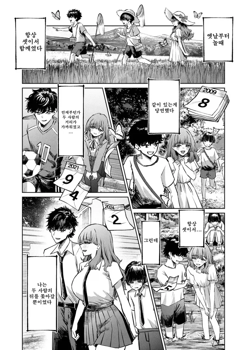 소꿉친구를 BSS당한.manga - 이미지 5