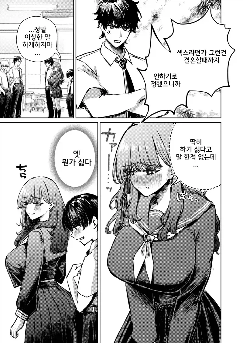 소꿉친구를 BSS당한.manga - 이미지 7