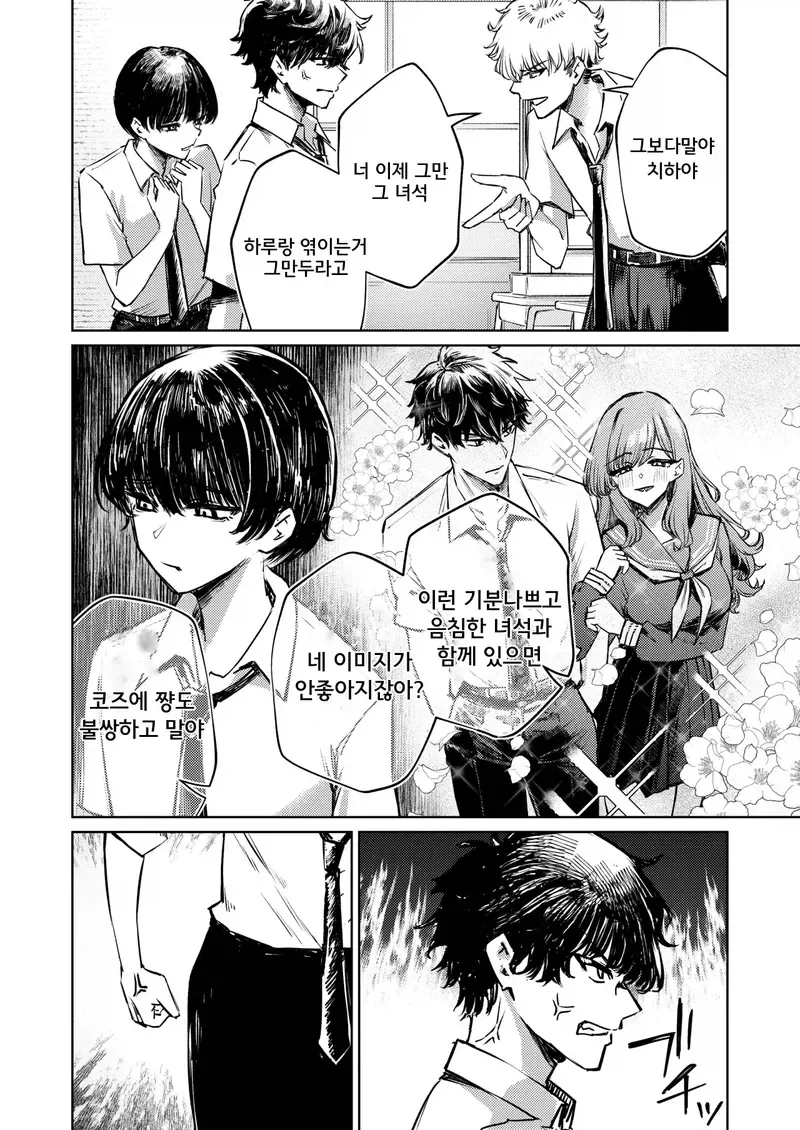 소꿉친구를 BSS당한.manga - 이미지 8