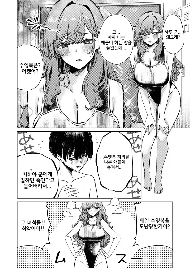 소꿉친구를 BSS당한.manga - 이미지 12
