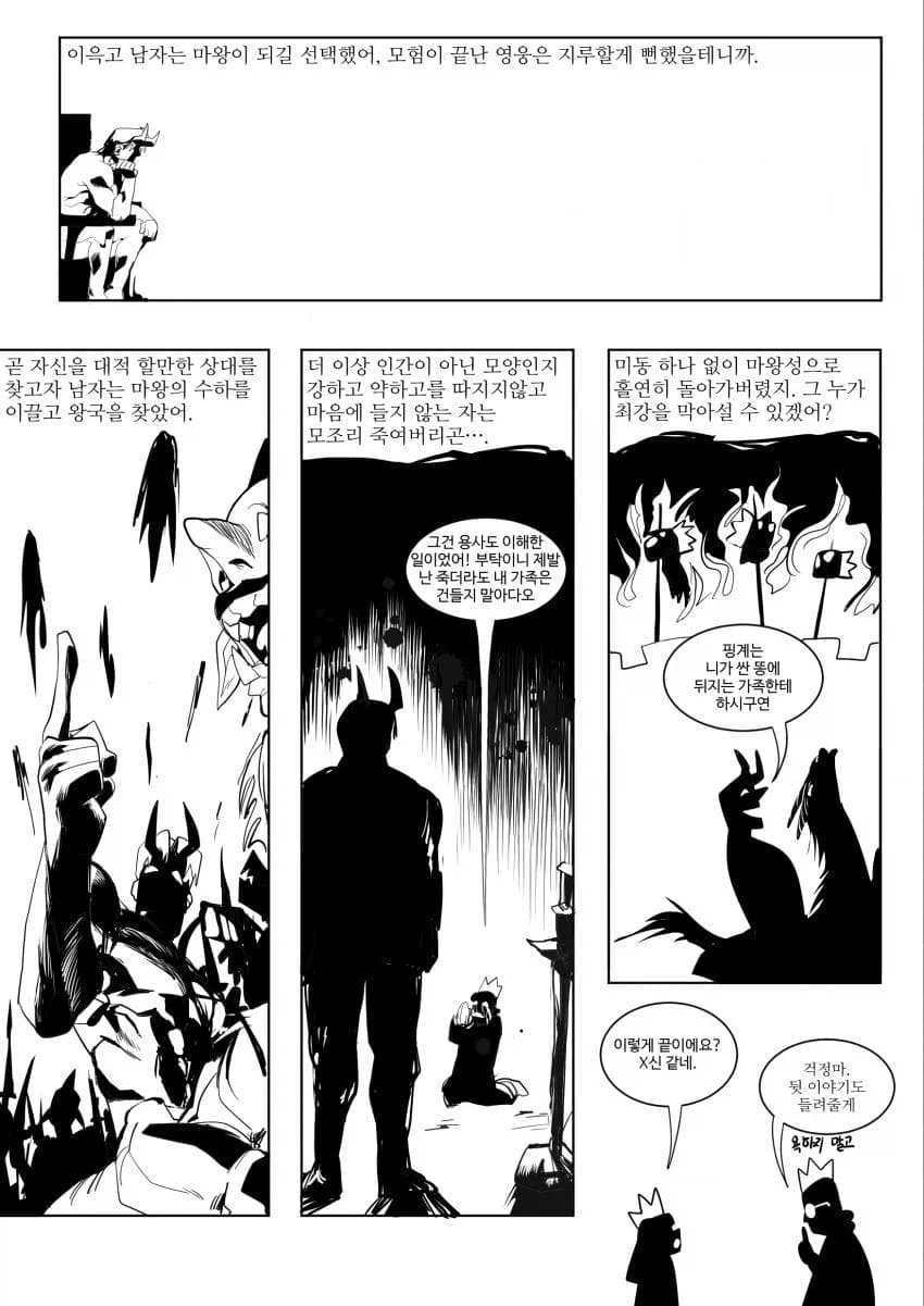 그거야 당연히 용사는 최강이지.manhwa - 이미지 7
