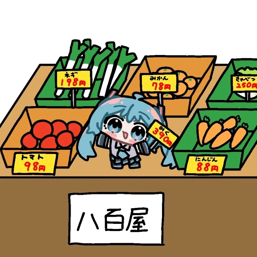 보컬로이드)야채가게.jpg