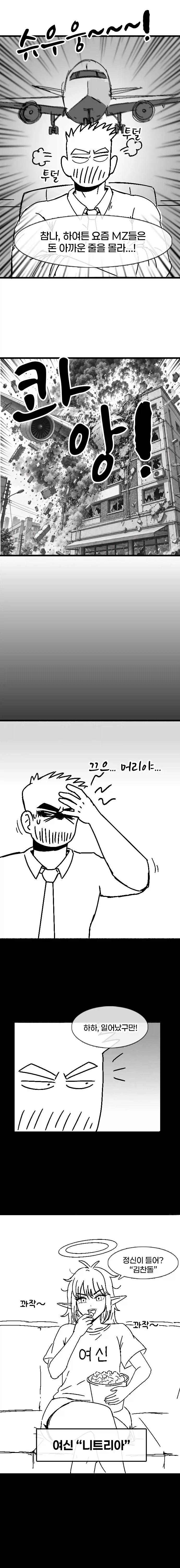짠돌이 용사 김찬돌.manhwa - 이미지 3