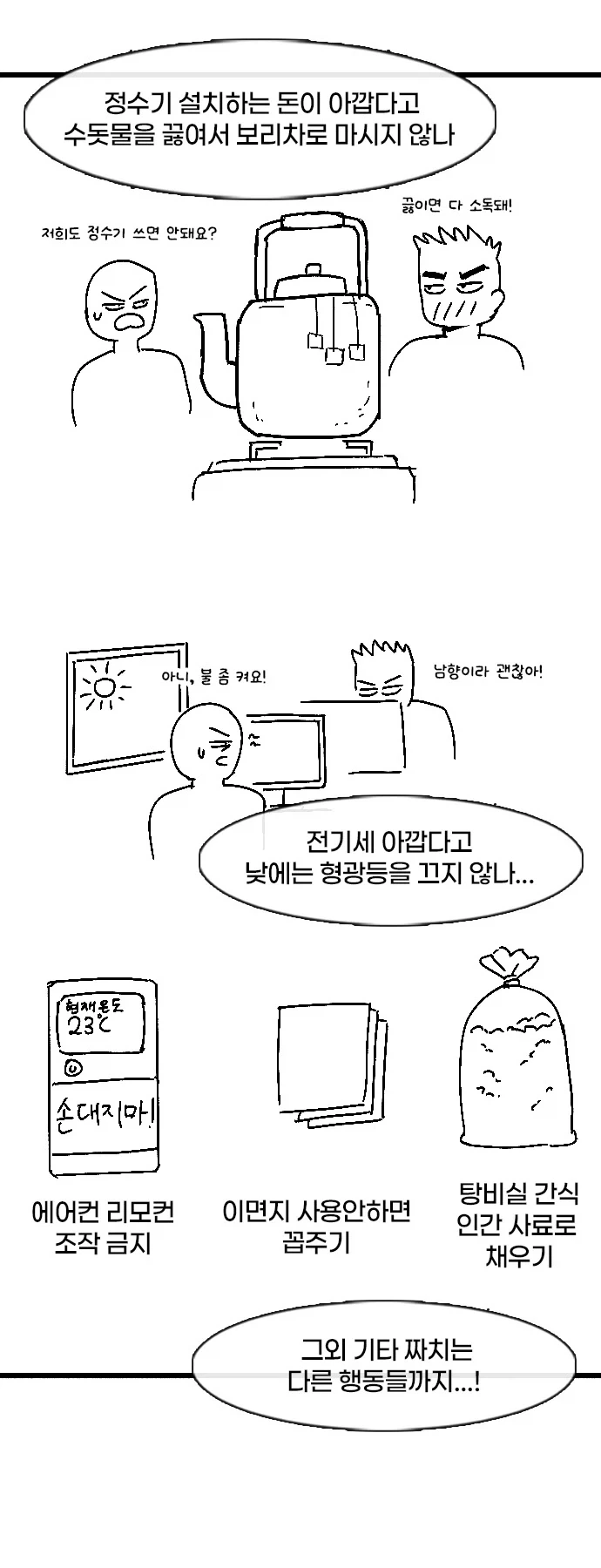 짠돌이 용사 김찬돌.manhwa - 이미지 5