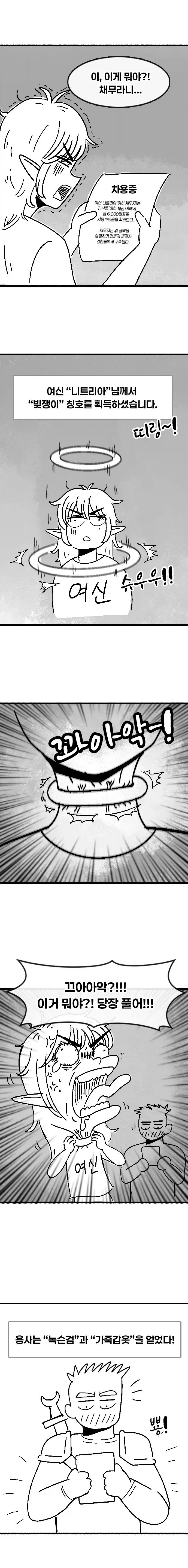짠돌이 용사 김찬돌.manhwa - 이미지 8