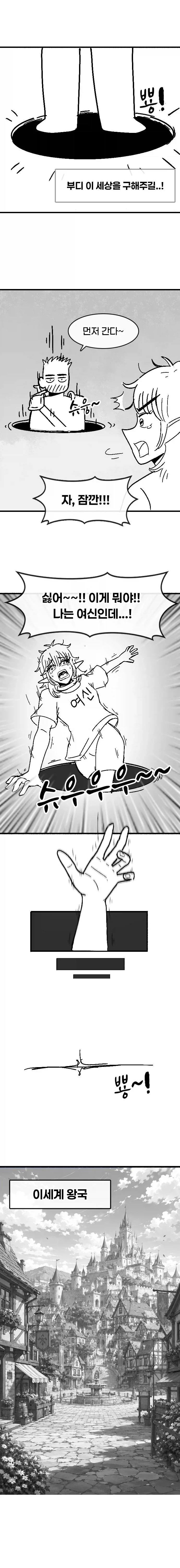 짠돌이 용사 김찬돌.manhwa - 이미지 9
