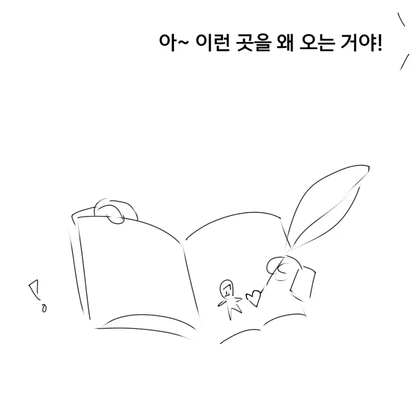 트릭컬) 우리 반 이쁜이 문학소녀 반장.manhwa - 이미지 2