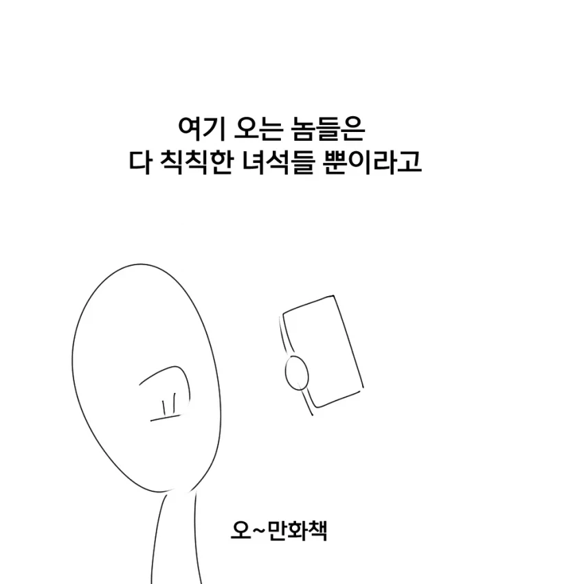 트릭컬) 우리 반 이쁜이 문학소녀 반장.manhwa - 이미지 4