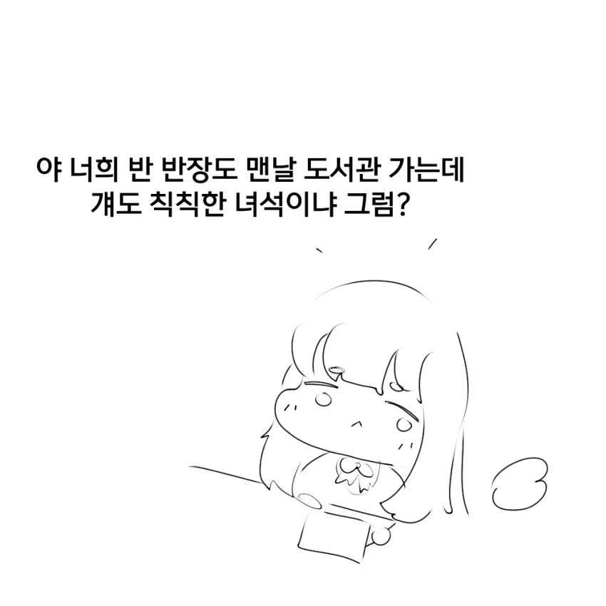 트릭컬) 우리 반 이쁜이 문학소녀 반장.manhwa - 이미지 5