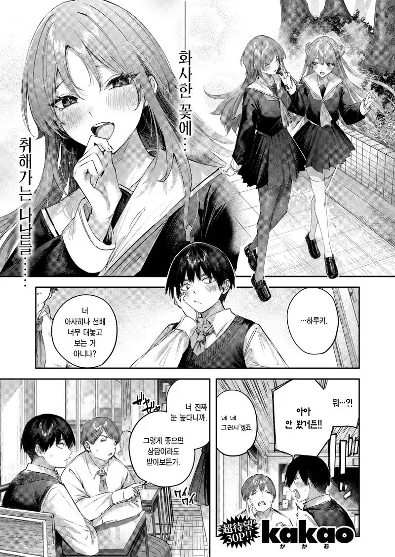 소꿉친구가 고백하게 도와주는.manga