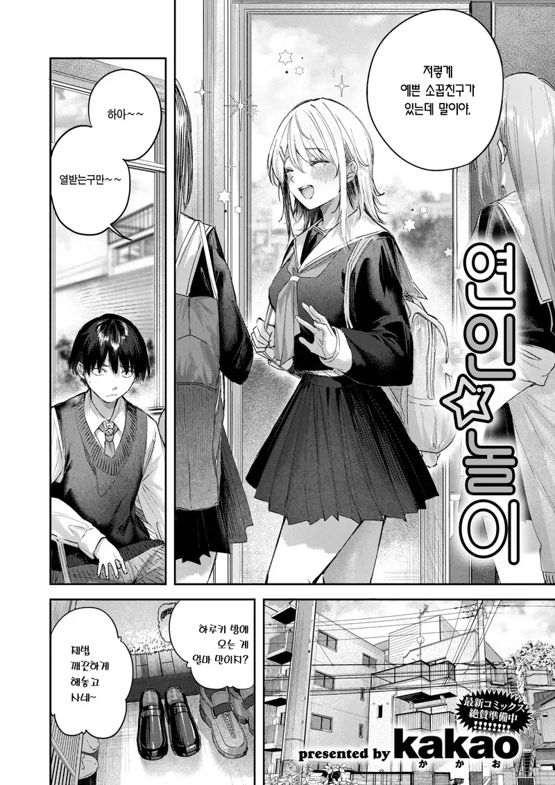 소꿉친구가 고백하게 도와주는.manga - 이미지 2